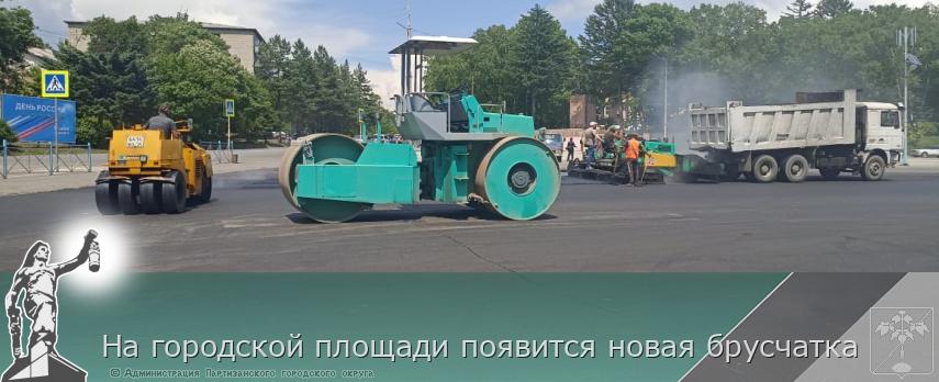 На городской площади появится новая брусчатка